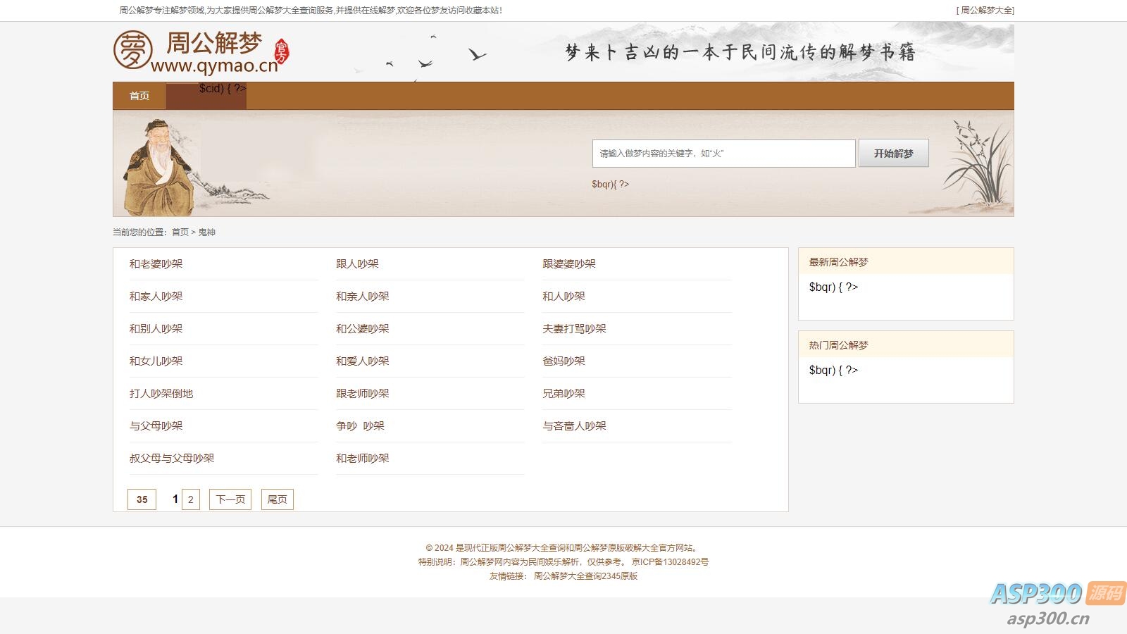 图片[2]-某站价值200的仿《周公解梦》源码 梦境解释查询大全网站模板-老K资源网