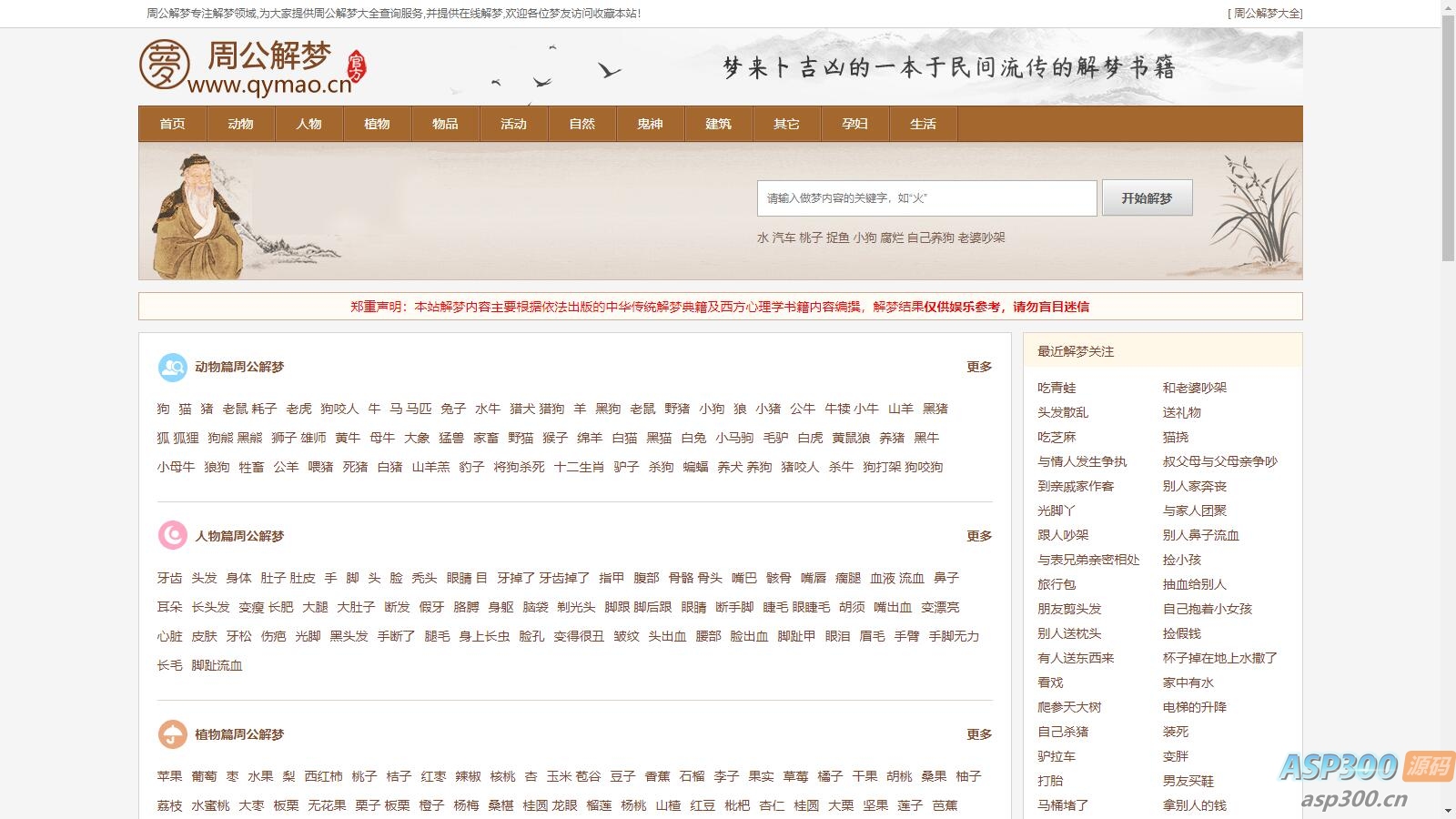 图片[3]-某站价值200的仿《周公解梦》源码 梦境解释查询大全网站模板-老K资源网