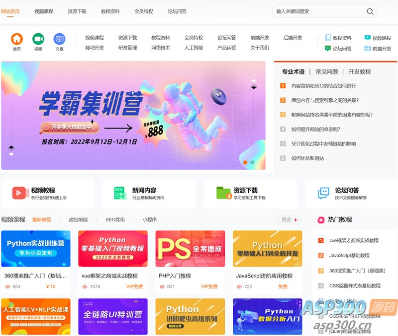 知识付费观看视频课程网站资源下载教程资料源码-老K资源网