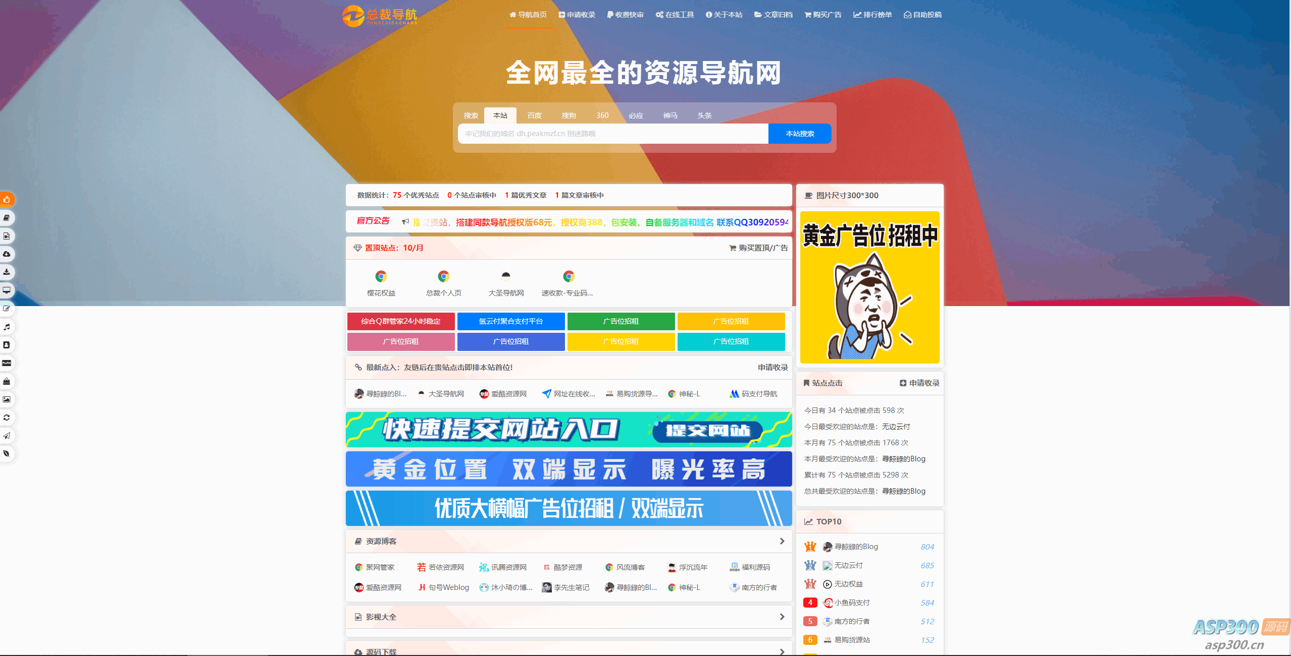 总裁导航系统2025最新重构版-老K资源网