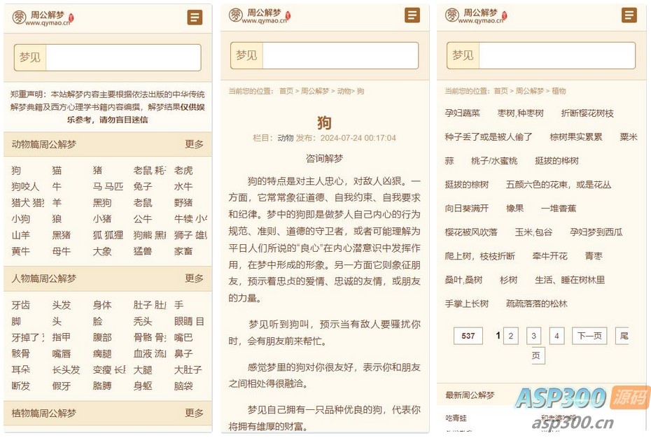 图片[4]-某站价值200的仿《周公解梦》源码 梦境解释查询大全网站模板-老K资源网
