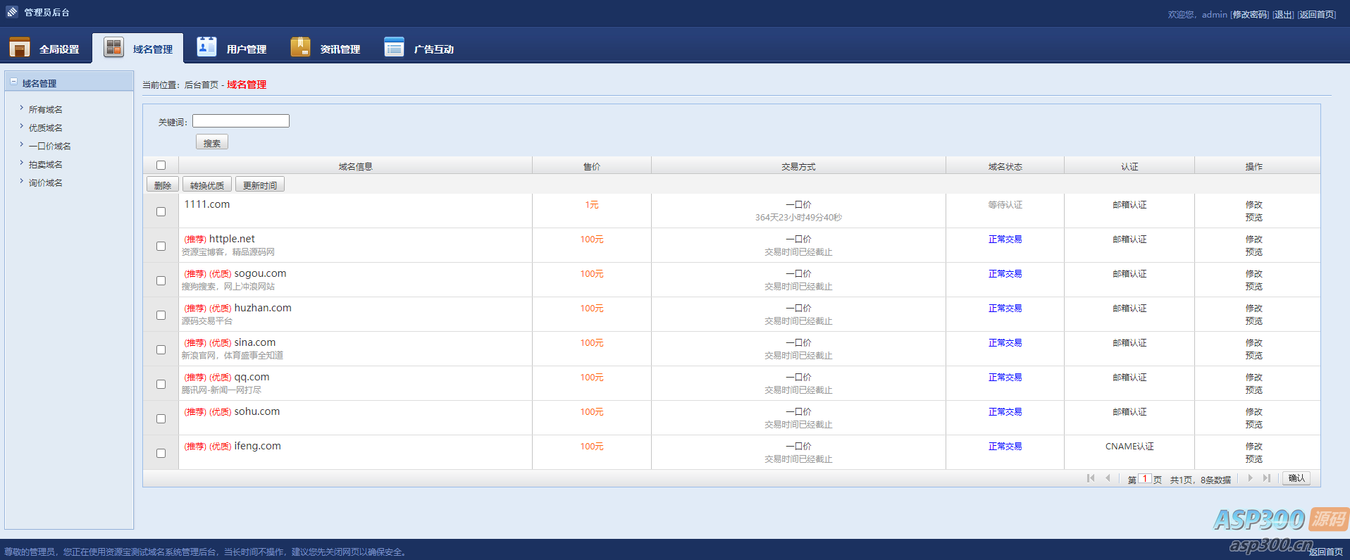 图片[4]-最新域名出售交易平台源码修复版-老K资源网