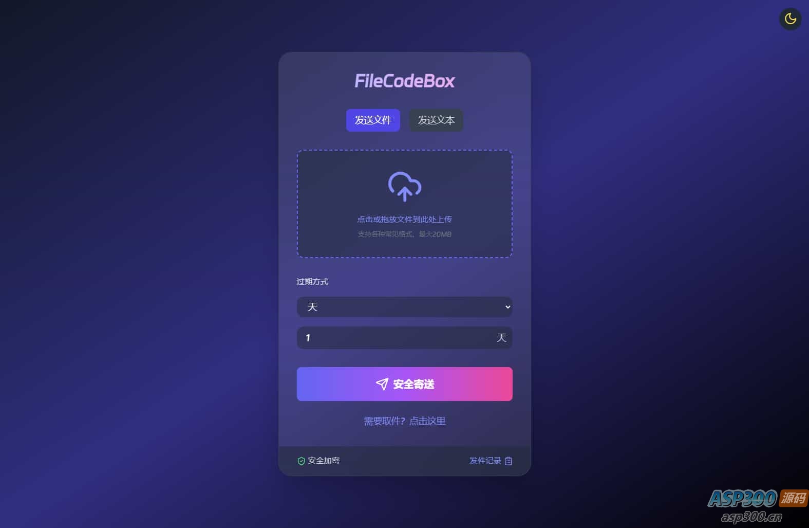 新版FileCodeBox快递柜源码 附带搭建教程-老K资源网