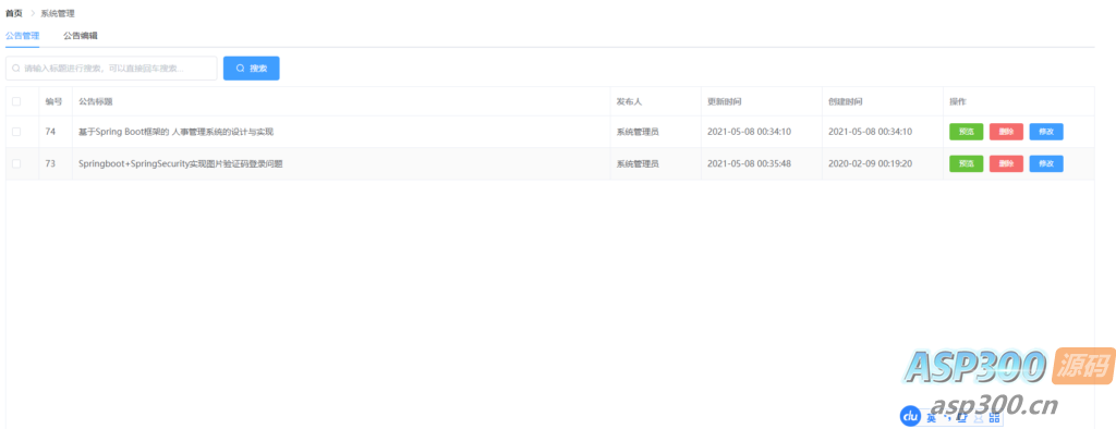 图片[4]-基于SpringBoot的人事管理系统源码 含论文+PPT-老K资源网