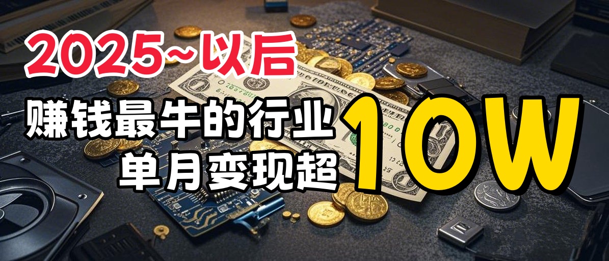 普通人如何通过互联网赚到人生“第一桶金”-老K资源网