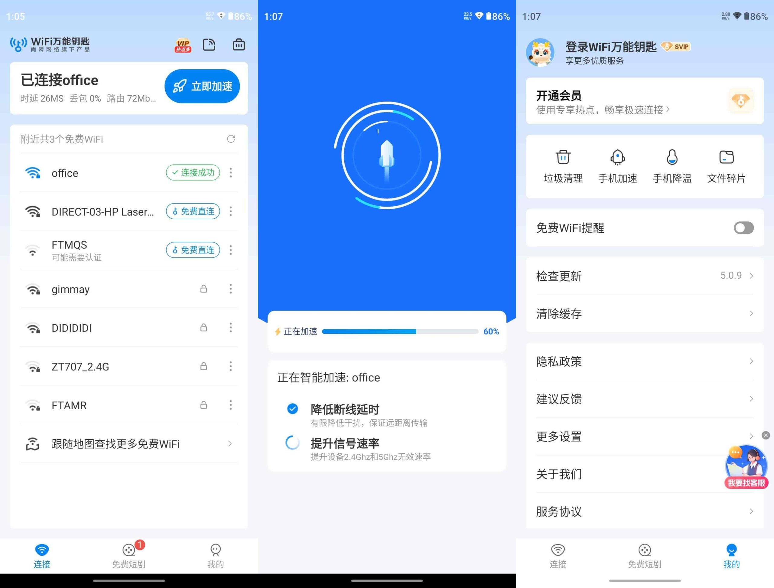 WiFi万能钥匙 v5.1.06/6.8.27 去广告解锁SVIP会员版-老K资源网