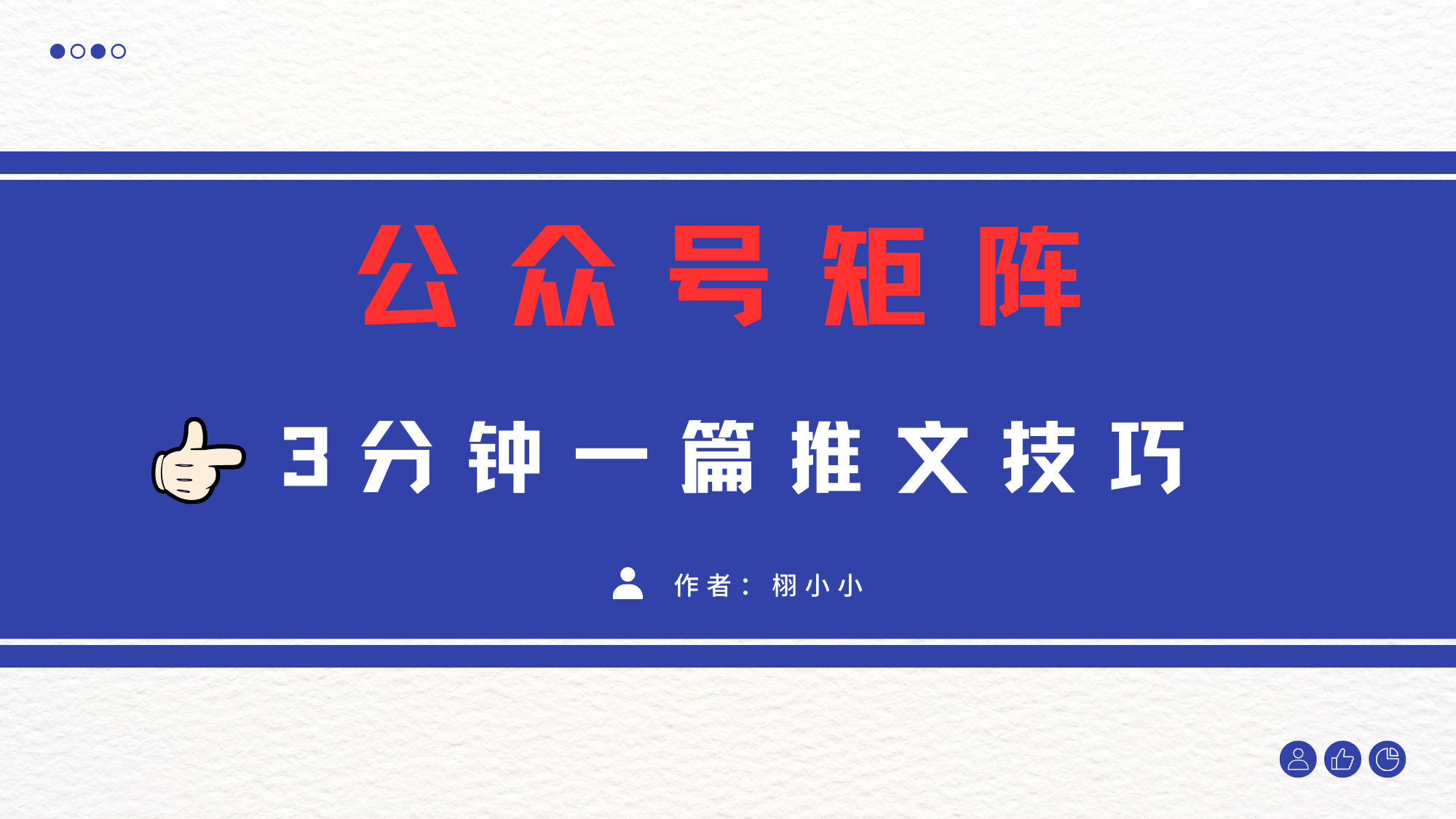 3分钟写一篇原创爆文，矩阵操作公众号拉爆流量主-老K资源网