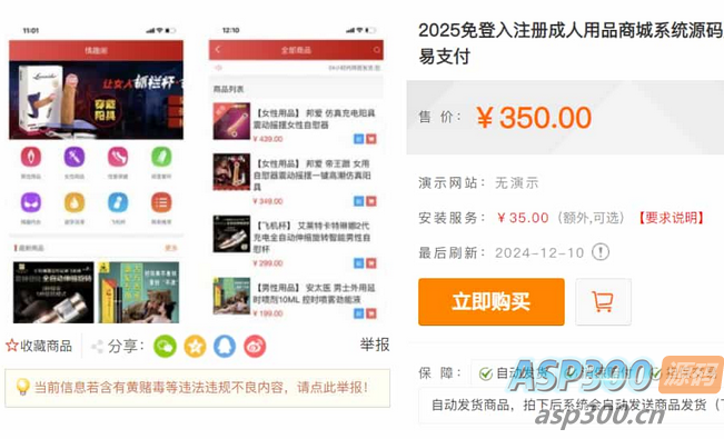 2025新版免登入注册成人用品商城系统源码/性用品商城系统/情趣用品商城/易支付-老K资源网