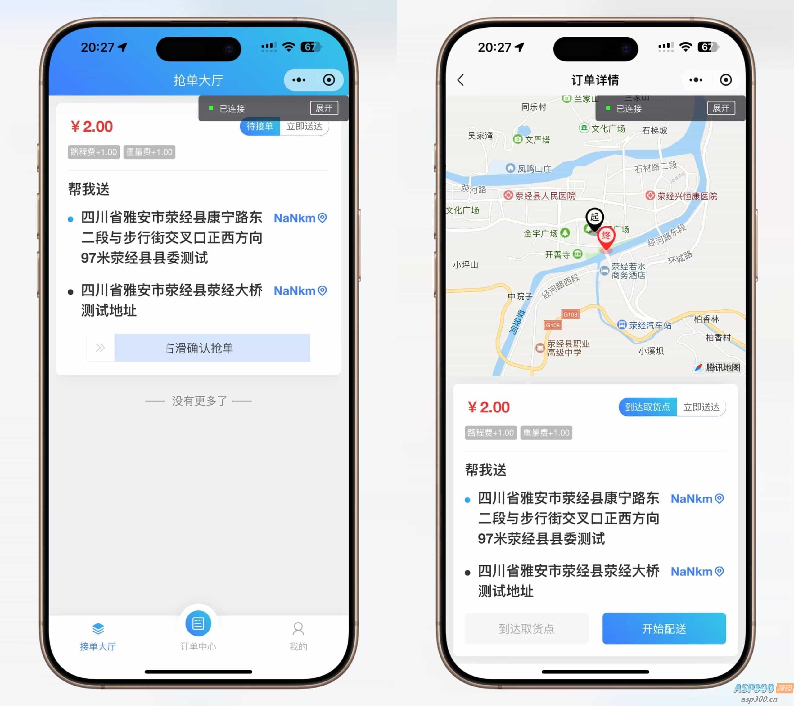图片[2]-【全开源】跑腿小程序/智能派单/系统派单/同城配送/校园跑腿/预约取件/用户端+骑手端-老K资源网