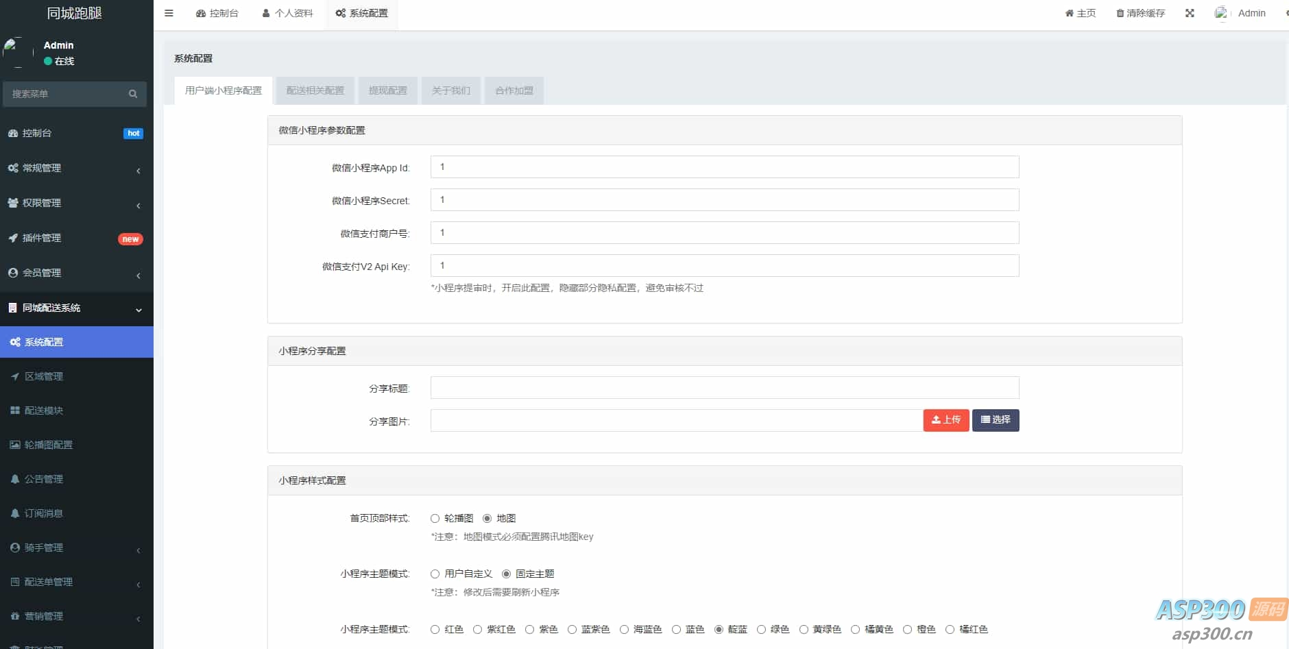 图片[6]-【全开源】跑腿小程序/智能派单/系统派单/同城配送/校园跑腿/预约取件/用户端+骑手端-老K资源网