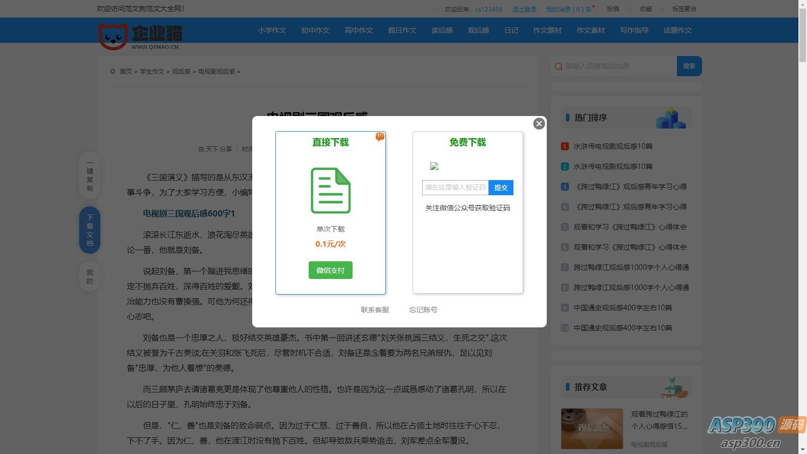 图片[4]-2025帝国cms7.5文库范文自动生成word文档/文章付费下载内容付费复制-老K资源网