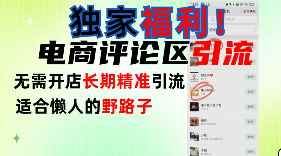 简单有效长期引流，电商评论引流法，无需开店长期精准引流，适合懒人干就完了！-老K资源网