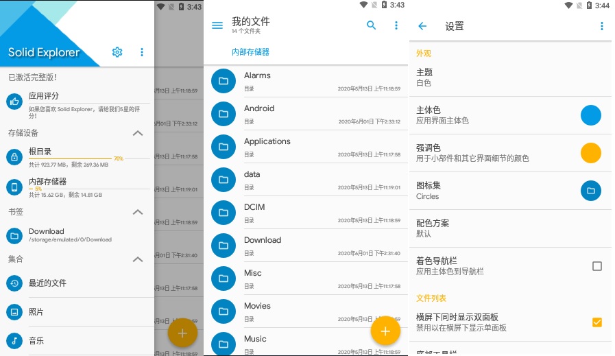 Android文件管理器Solid Explorer v2.8.57 解锁完整功能版-老K资源网