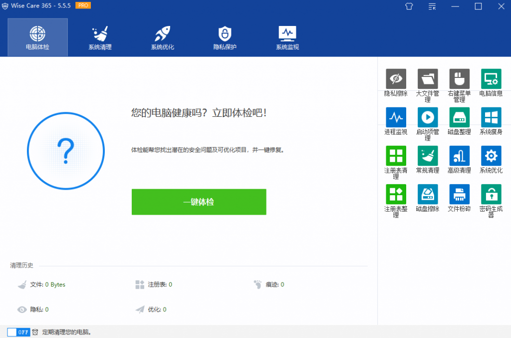 系统优化工具 Wise Care 365 PRO v7.1.1.694 中文专业破解版-老K资源网