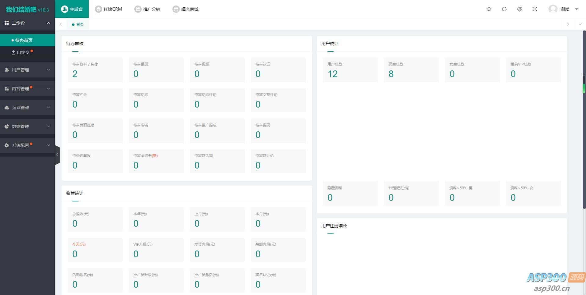 图片[5]-【修复版】红娘金媒10.3.1婚恋相亲系统源码+安装教程-老K资源网