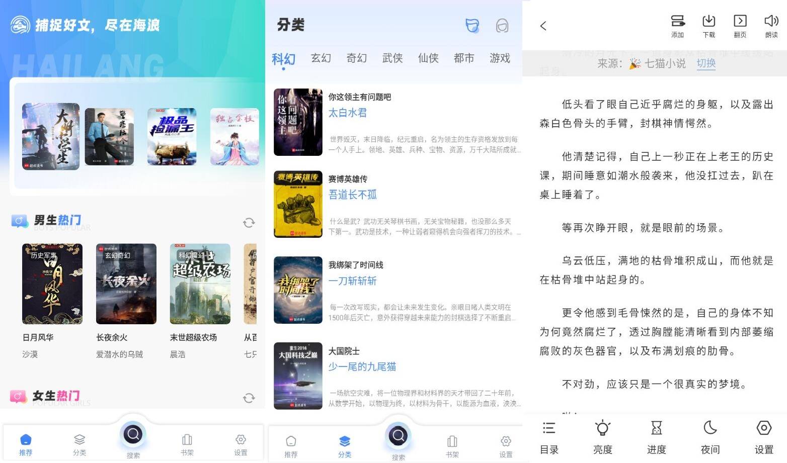 安卓免费追书神器_海浪书屋 v1.5.1 纯净版-老K资源网
