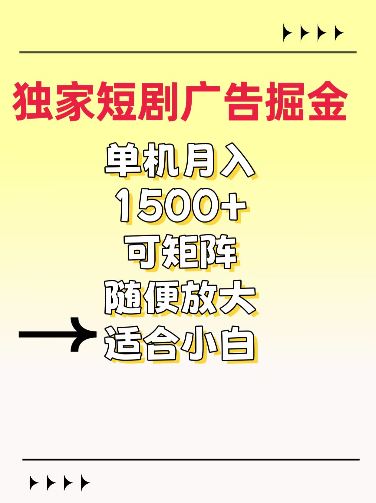 独家短剧广告掘金，通过刷短剧看广告就能赚钱，一天能到100-200都可以-老K资源网