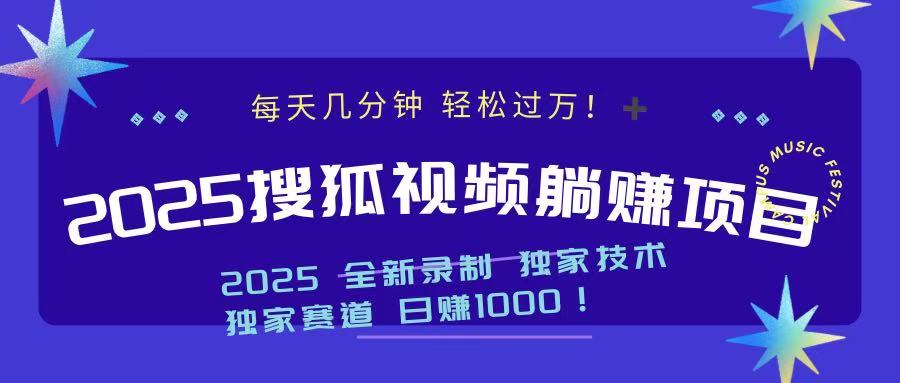 2025最新看视频躺赚项目：每天几分钟，轻松月入过万-老K资源网