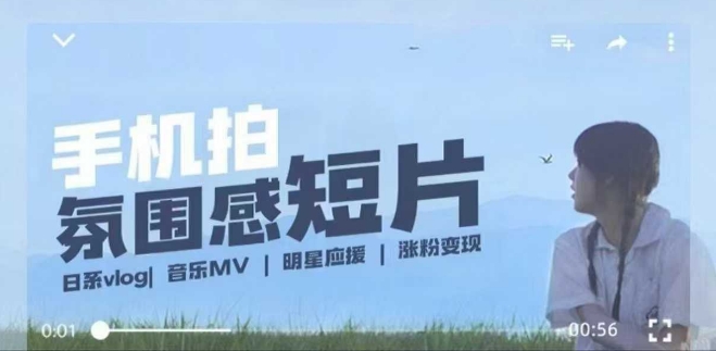 用手机拍微剧情短片，使用镜头记录美好生活，设备+创作+拍摄+后期，制作全流程一网打尽-老K资源网