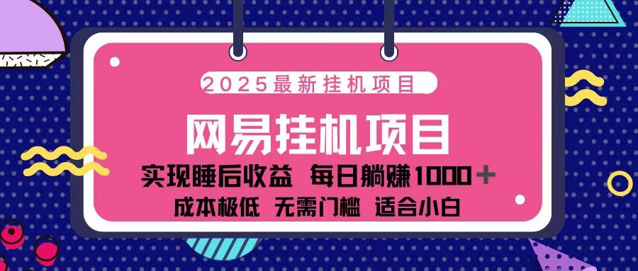 2025最新挂机项目 包稳定 包运行-老K资源网