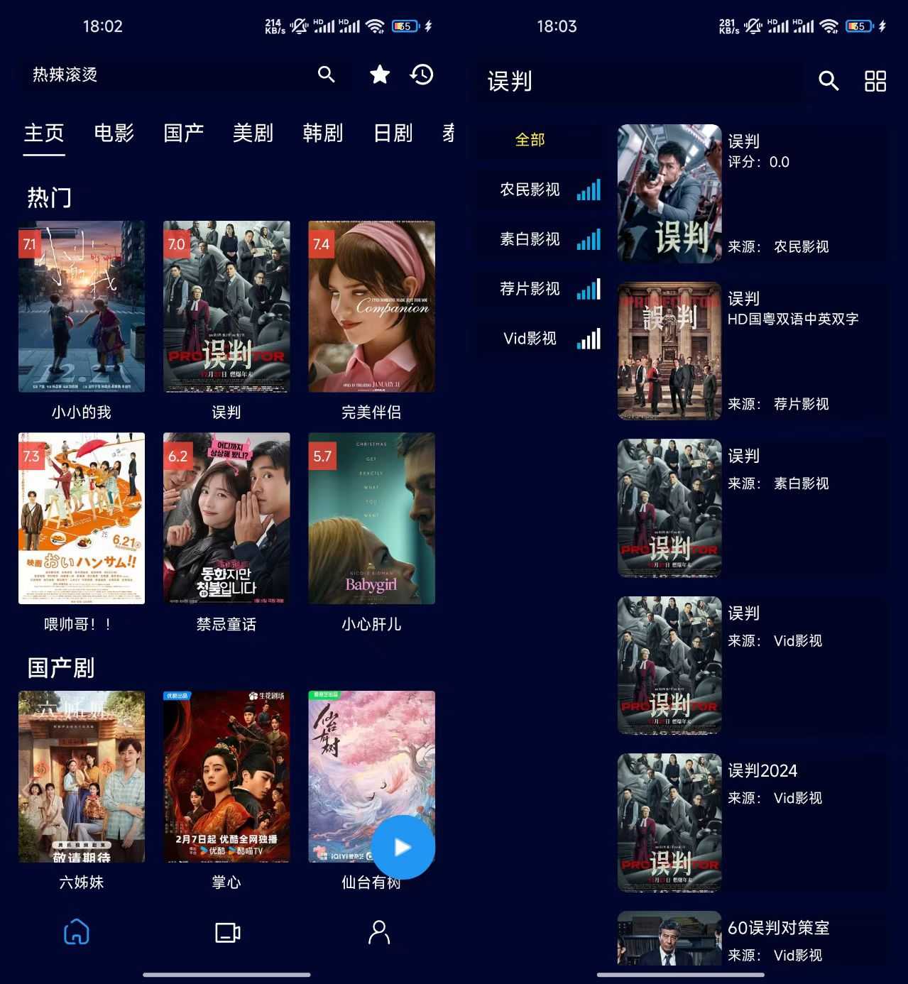 图片[2] | 松子影院、黑猫影视、河马剧场App去广告绿色版 | i3综合社区