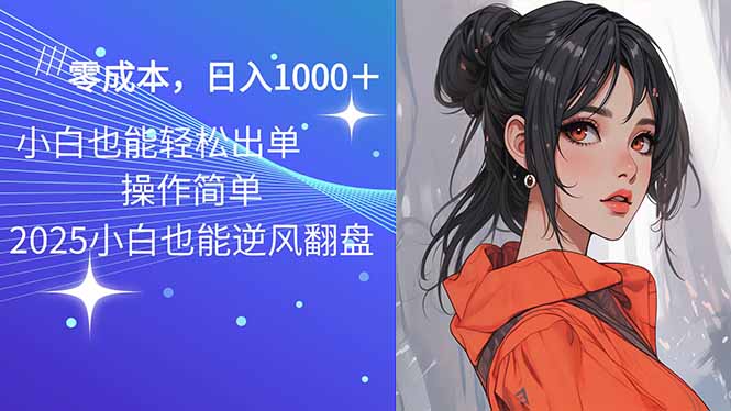 2025最新玩法骚气语音包，0成本一天1000+闭着眼也能出单-老K资源网