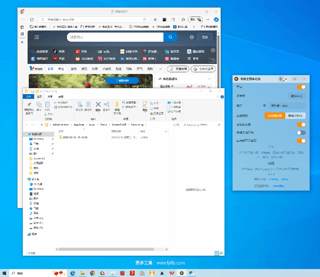 图片[7] | Windows AutoTheme，Win系统十年难题，这款工具竟完美实现 | i3综合社区