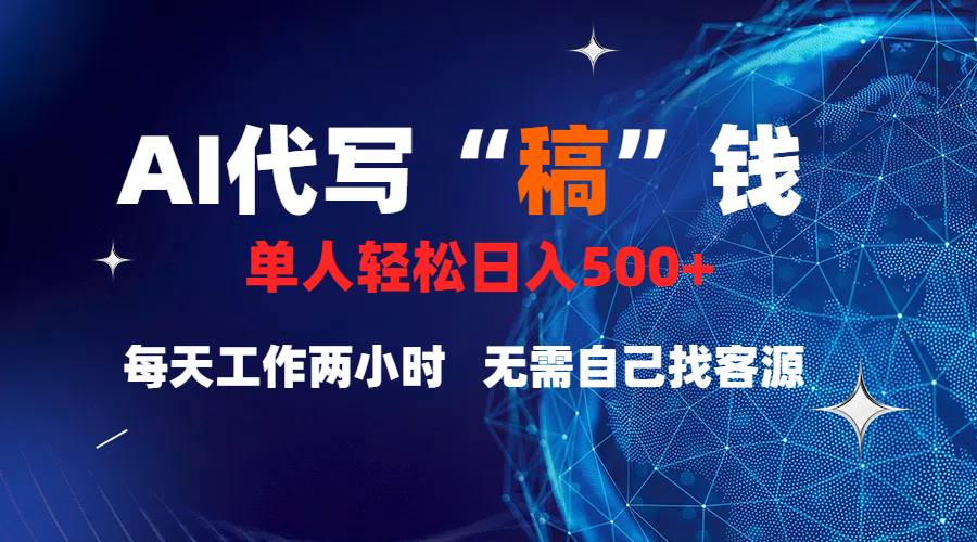 真正靠谱的项目，稿费日结，不用引流，轻松日赚多张-老K资源网