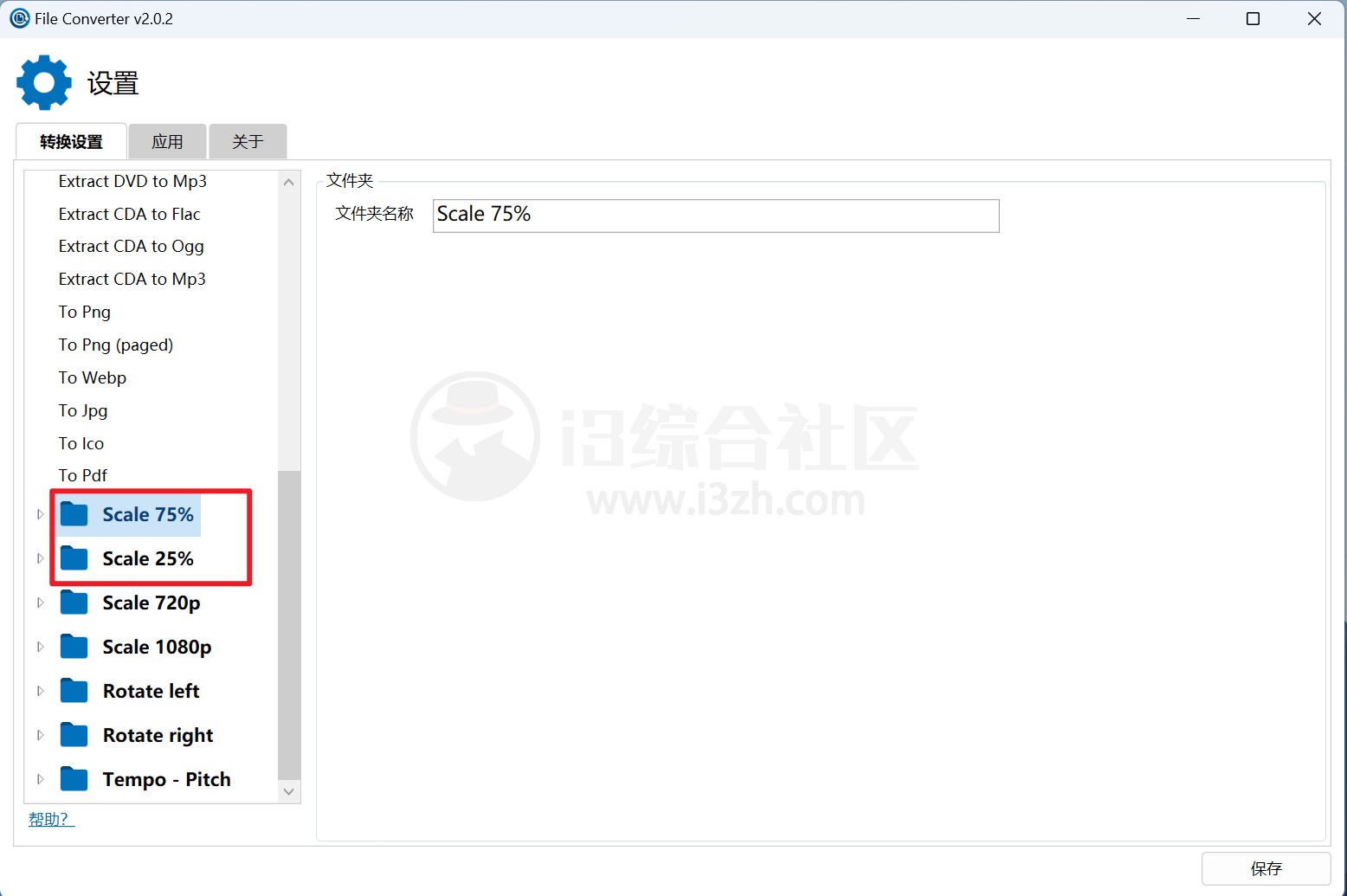 图片[3] | File Converter格式转换工具，停更7年又诈尸更新了 | i3综合社区