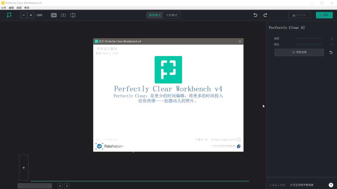 Perfectly Clear WorkBench，专业的图像处理软件-老K资源网