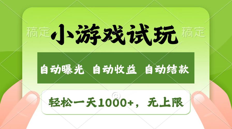 火爆项目小游戏试玩，轻松日入1000+，收益无上限，全新市场！-老K资源网