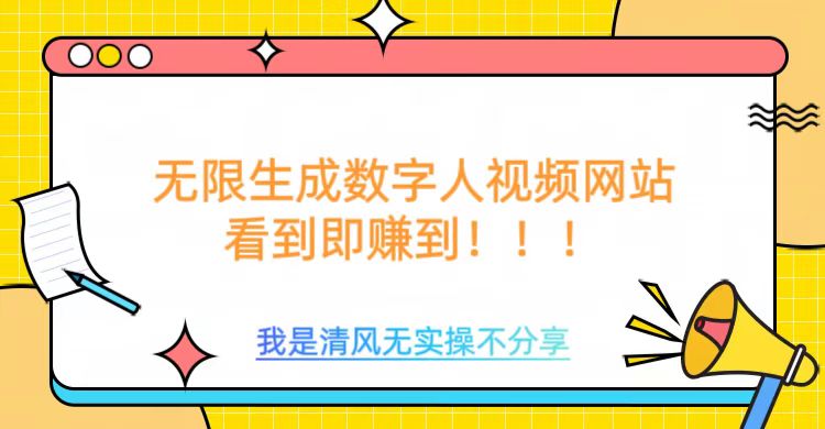 无限生成数字人视频，无需充值会员或者其他算力-老K资源网