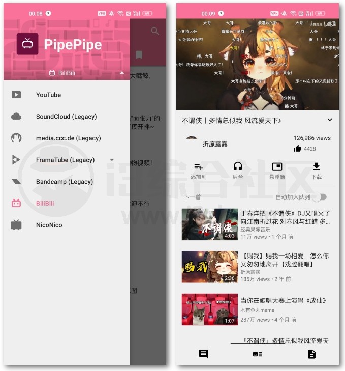 图片[3] | PipePipe_4.2.0，第三方YouTube和B站客户端 | i3综合社区