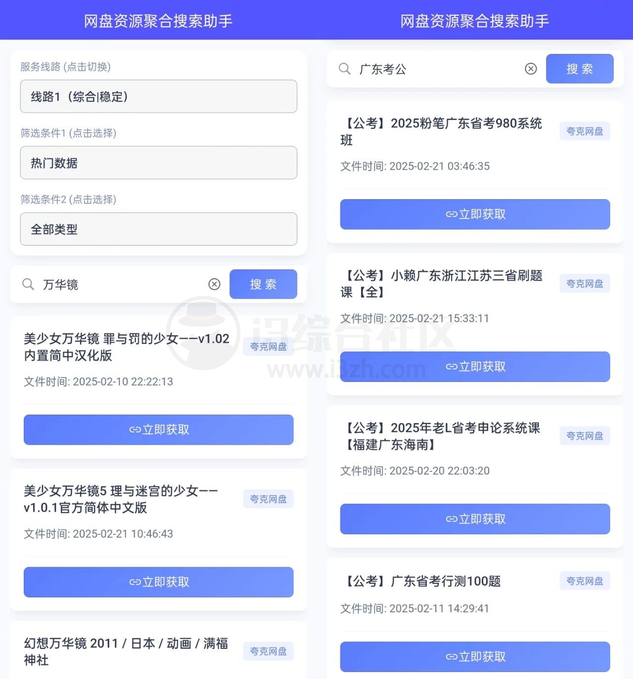 图片[2] | 网盘资源聚合搜索助手App，个人认为无敌的资源搜器 | i3综合社区