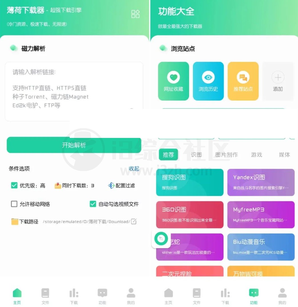图片[2] | 薄荷下载v1.2.0会员版，去广告、去除强制跳转网页更新 | i3综合社区
