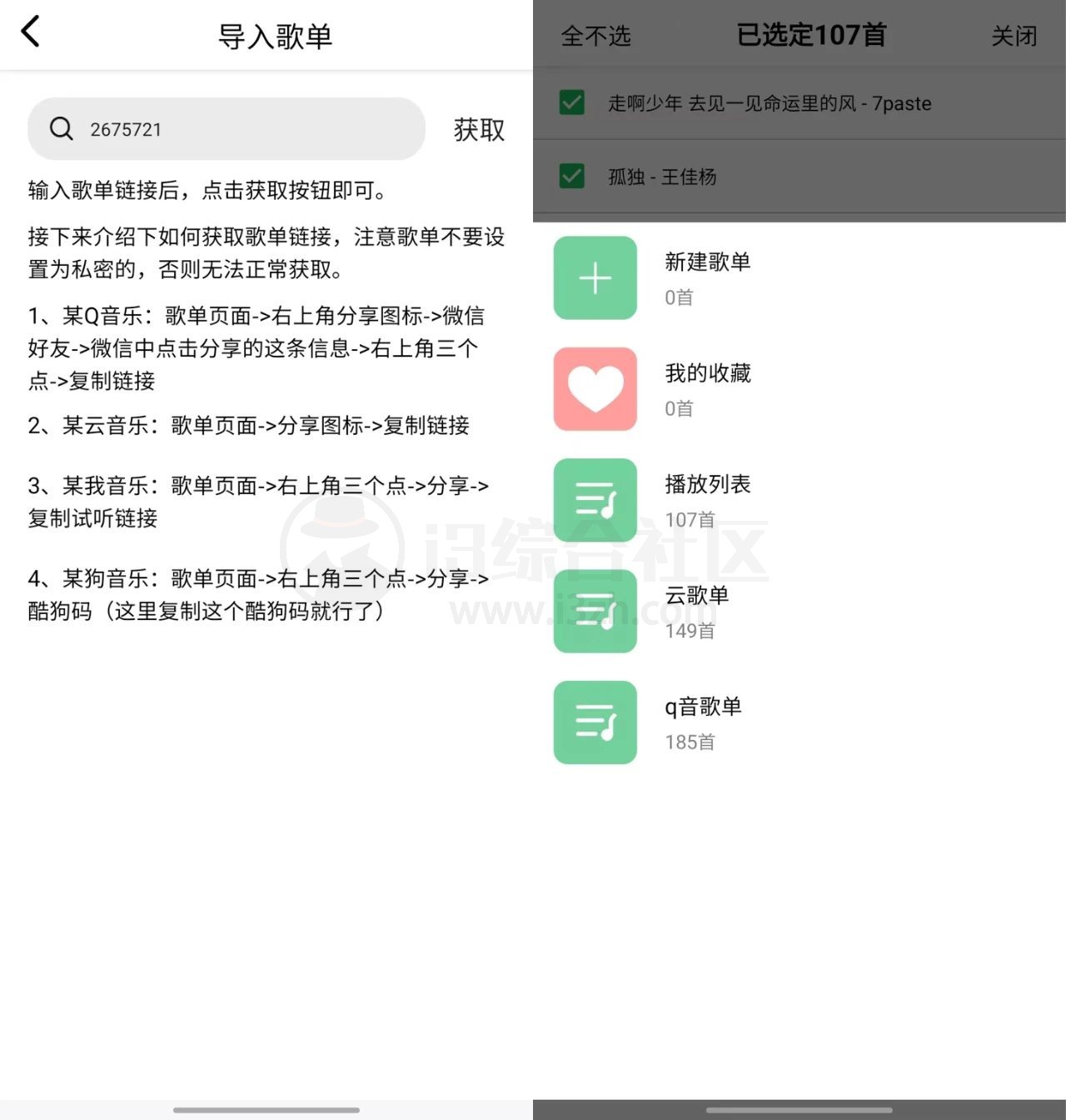 图片[2] | 海心音乐App，支持导入四大平台歌单，无损音质下载 | i3综合社区