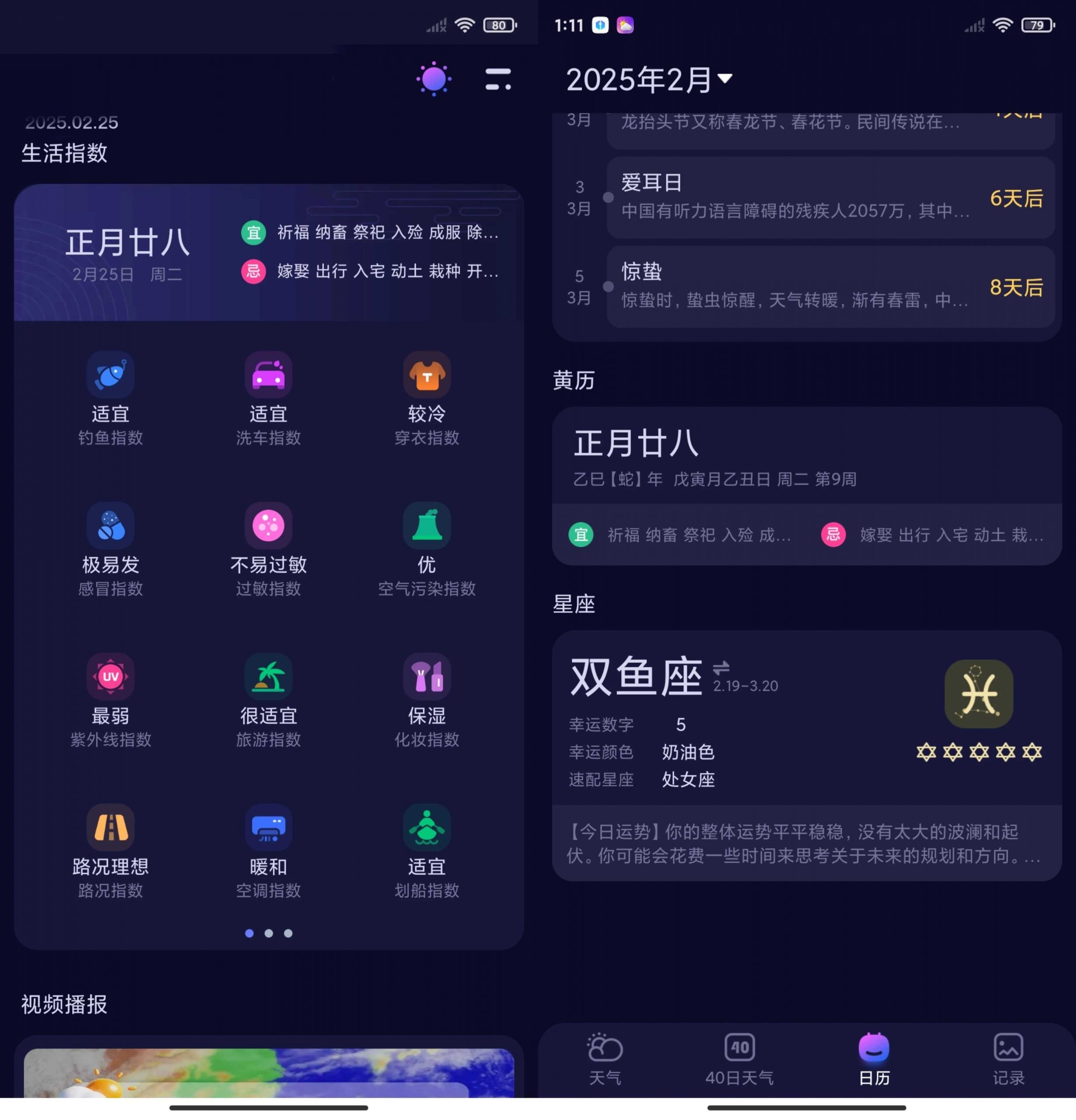 图片[3] | 超准天气预报App，精准预测未来四十天的天气变化 | i3综合社区