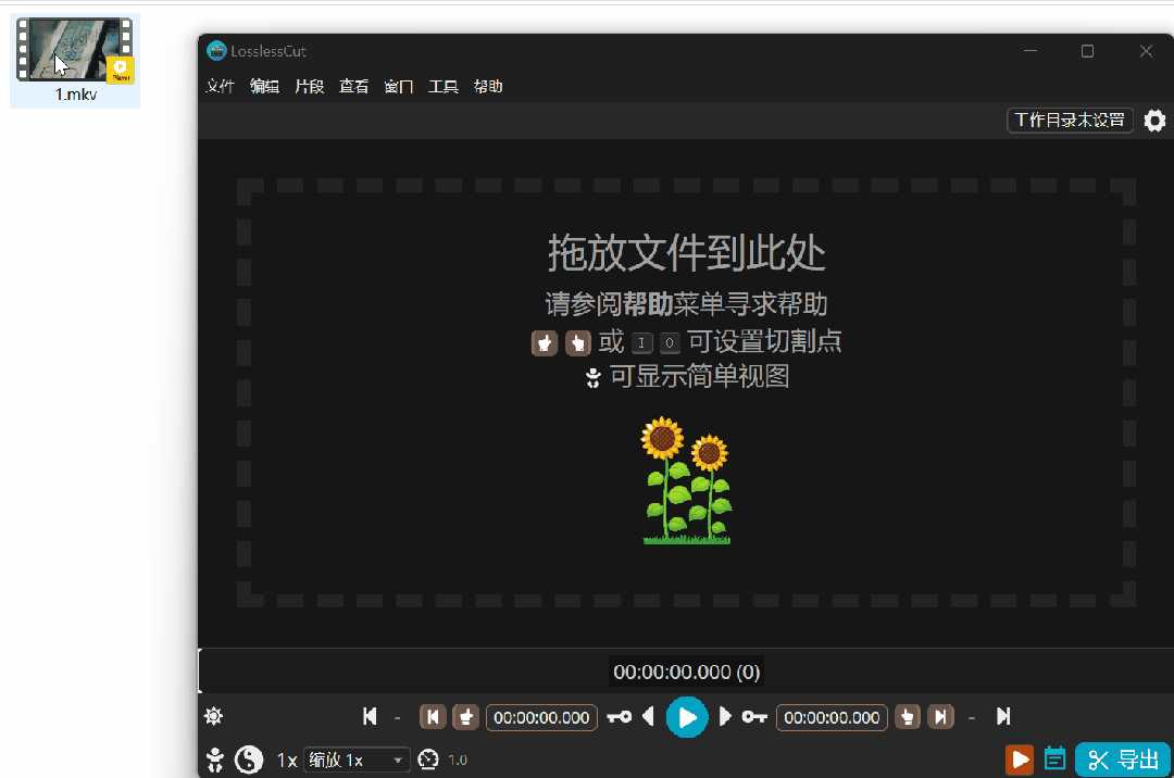 图片[2] | LosslessCut，开源免费的无损音视频剪切工具 | i3综合社区