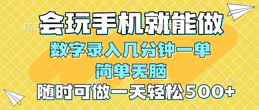 一部手机即可开始,验证码录入，几秒钟一单，，随时随地可做，每天500+-老K资源网