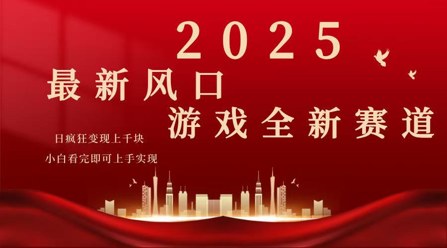 2025游戏广告暴力玩法，小白看完即可上手-老K资源网