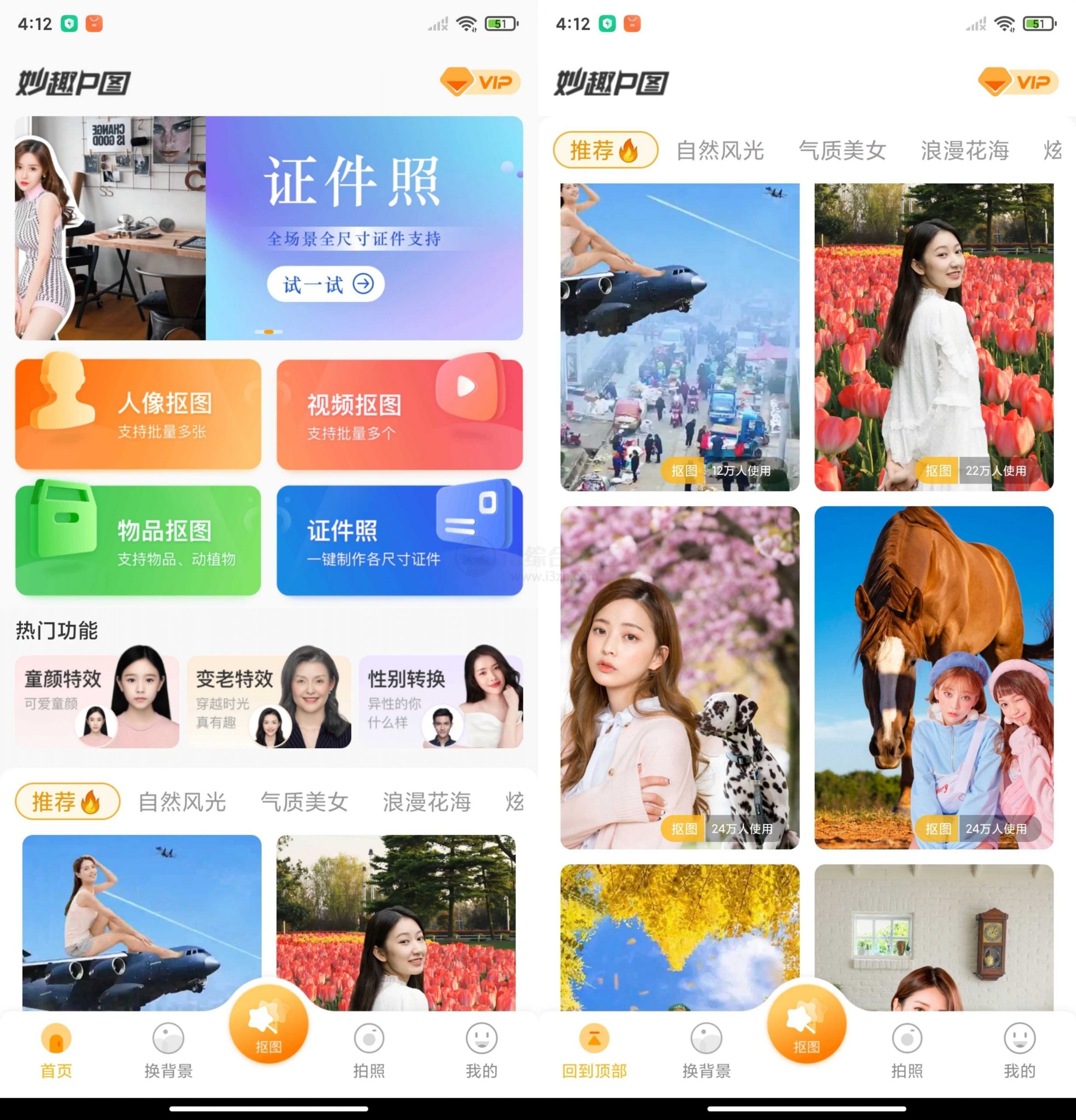 图片[2] | 妙趣P图v1.9.7.4会员版，任意抠图，操作简单又高效 | i3综合社区