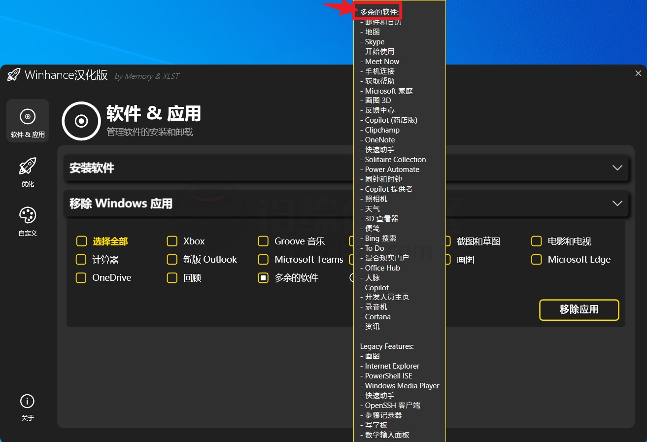 图片[10] | Winhance，大小仅400KB，却是真正的装机必备神器 | i3综合社区