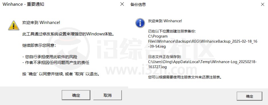 图片[9] | Winhance，大小仅400KB，却是真正的装机必备神器 | i3综合社区