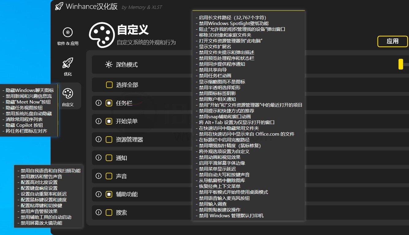 图片[12] | Winhance，大小仅400KB，却是真正的装机必备神器 | i3综合社区