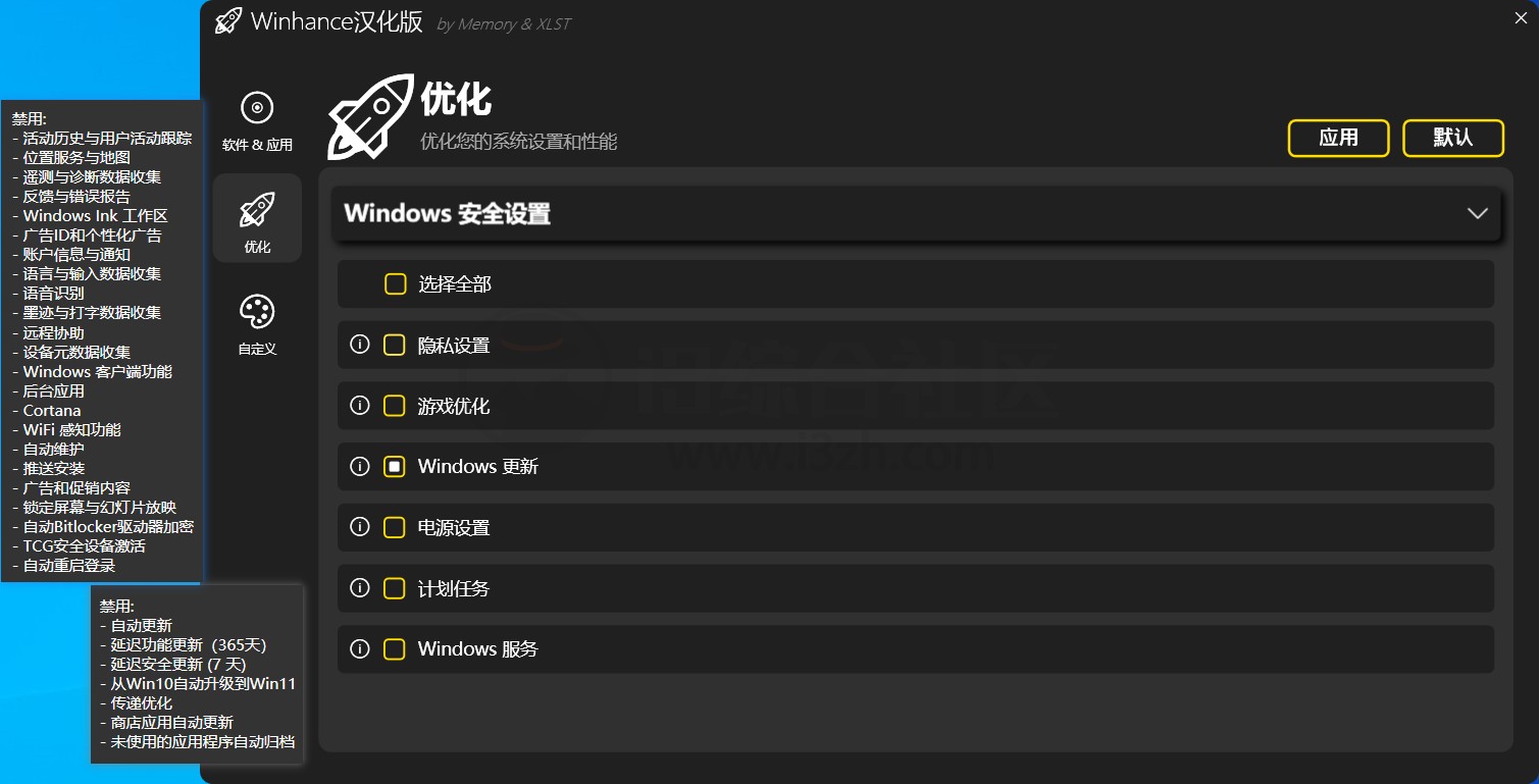 图片[11] | Winhance，大小仅400KB，却是真正的装机必备神器 | i3综合社区