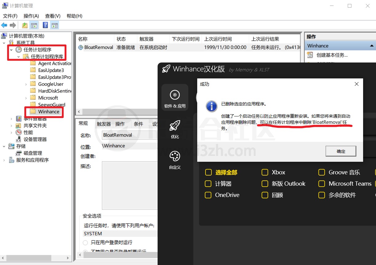 图片[13] | Winhance，大小仅400KB，却是真正的装机必备神器 | i3综合社区
