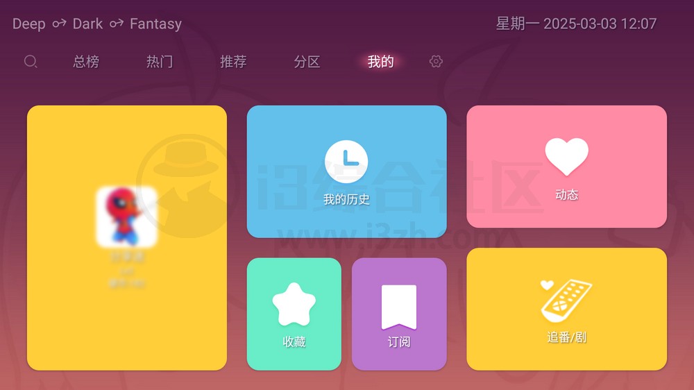 图片[3] | 老比利TV，基于bilibilitv修改的第三方B站TV版 | i3综合社区