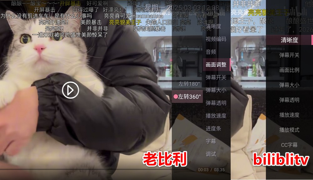 图片[4] | 老比利TV，基于bilibilitv修改的第三方B站TV版 | i3综合社区