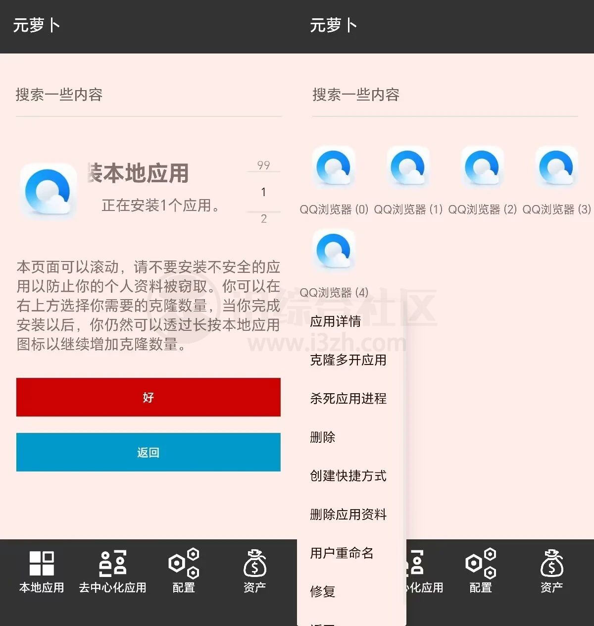 图片[2] | 元萝卜App，成人必备，我的终极秘密武器！ | i3综合社区