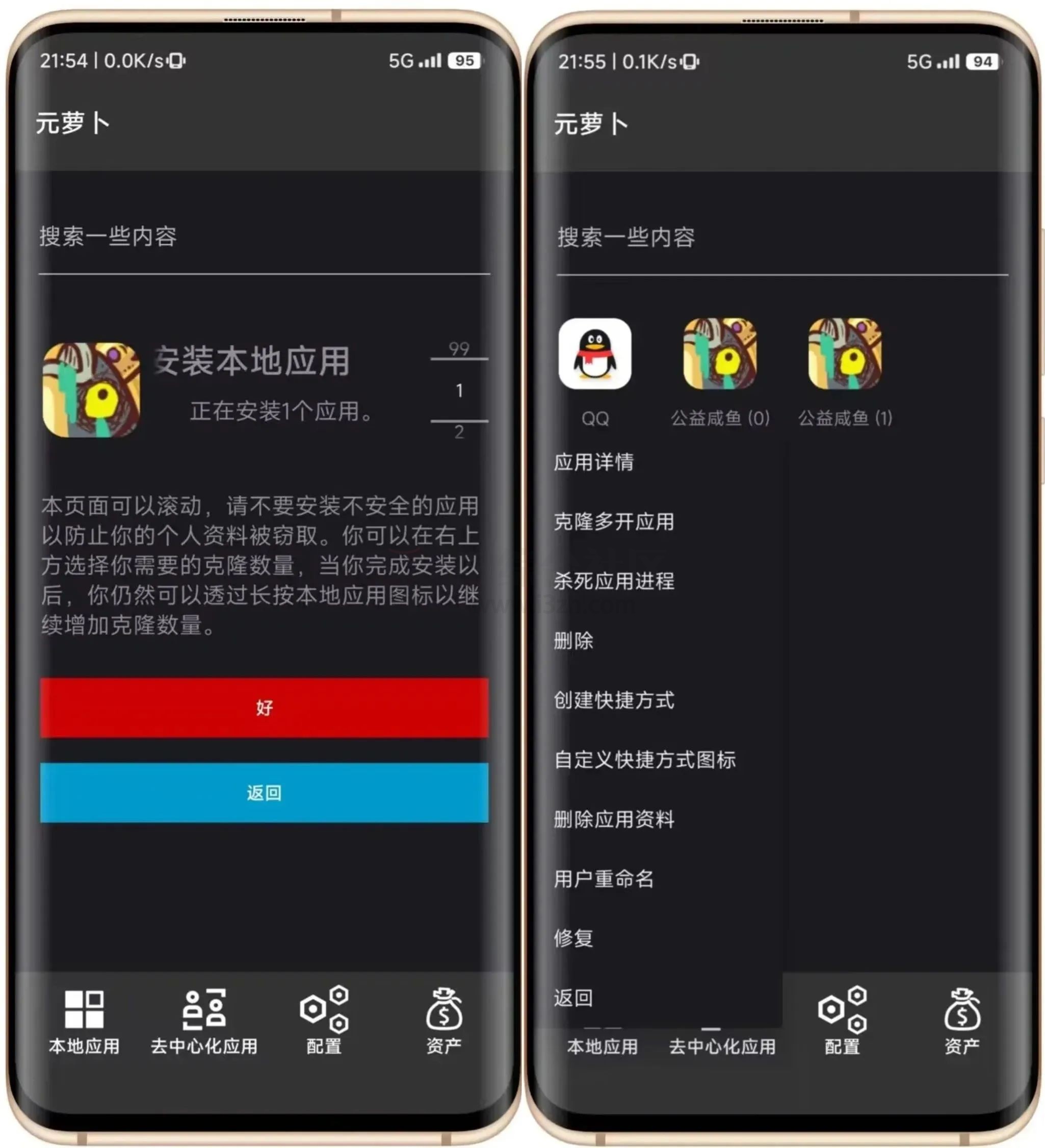 图片[5] | 元萝卜App，成人必备，我的终极秘密武器！ | i3综合社区